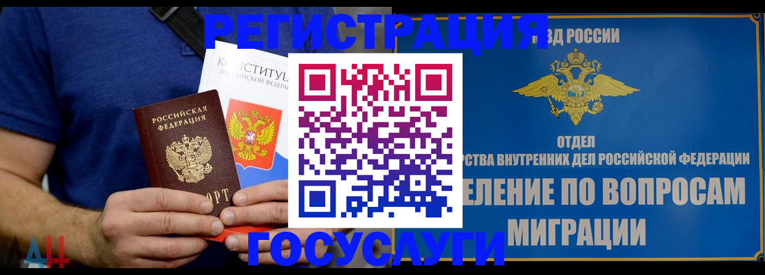 прописка ребенка в Белокурихе
