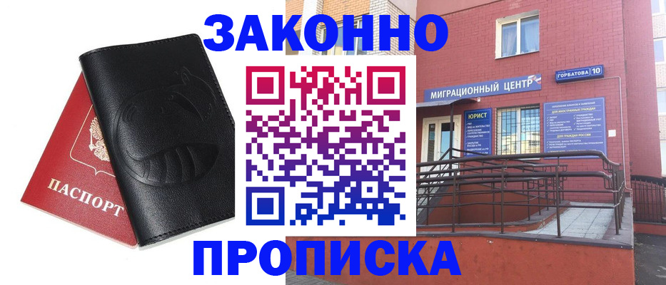 временная регистрация законно в Белокурихе