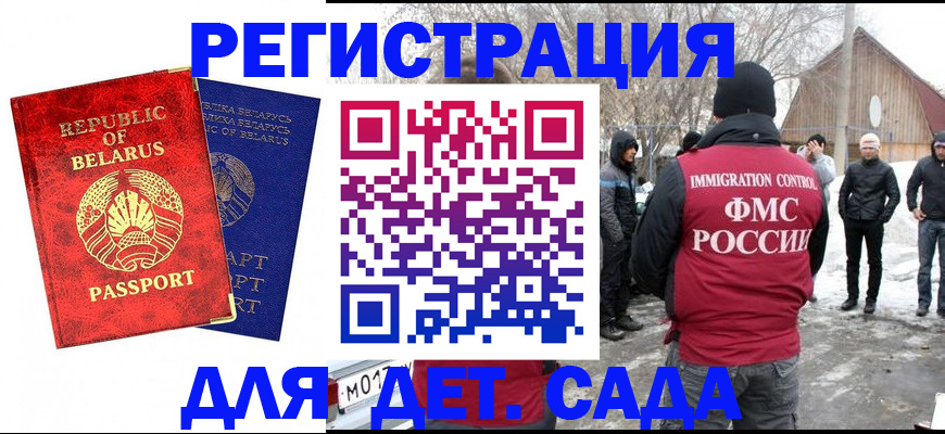 временная регистрация собственник в Белокурихе